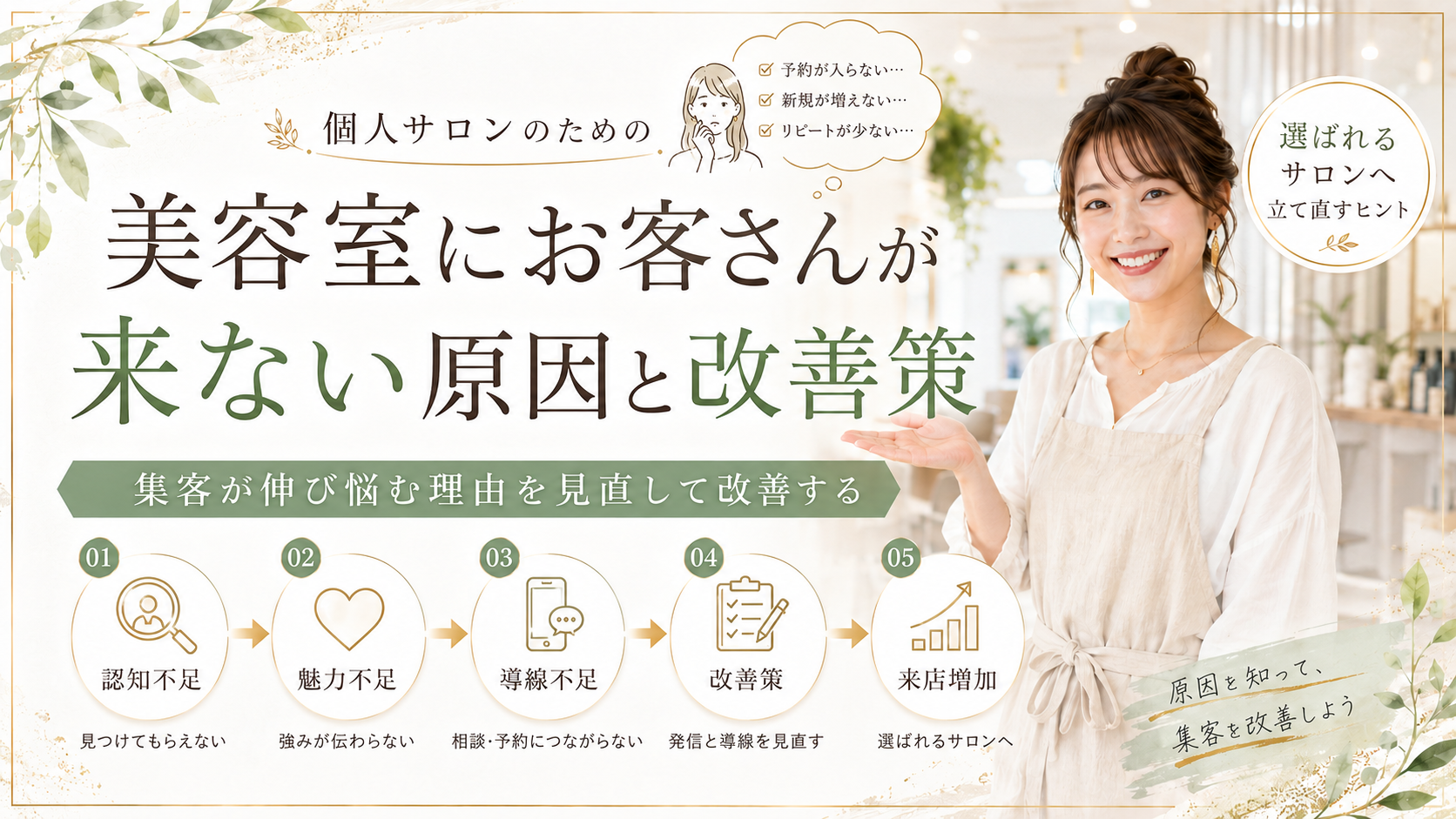 2. 美容室にお客さんが来ない原因と改善策
