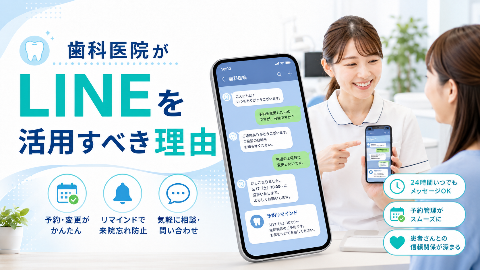 歯科医院がLINE公式アカウントを活用すべき理由