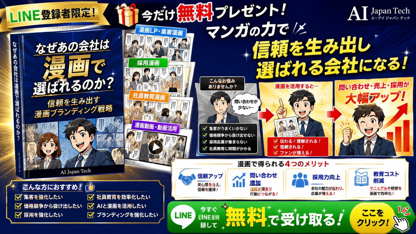 LINE登録者限定 無料プレゼント — 漫画ブランディング戦略