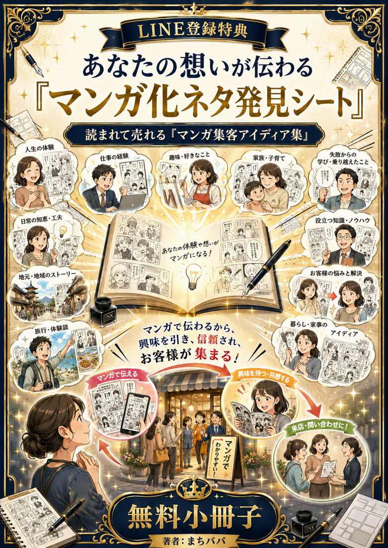 マンガ化ネタ発見シート 無料小冊子 表紙