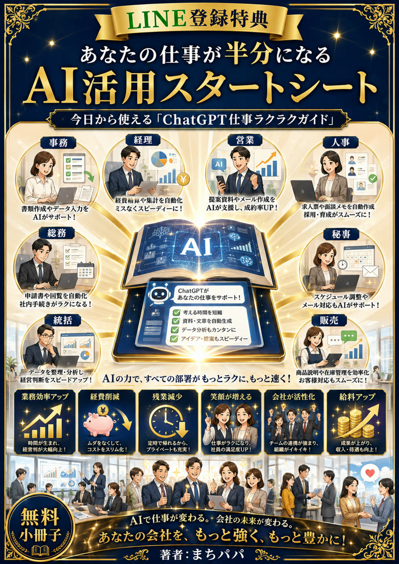 AI活用スタートシート 無料小冊子 表紙